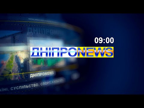 Новини Дніпро NEWS