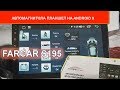 Обзор планшета штатных автомагнитол FarCar S195 - распаковка и подключение