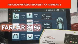 Обзор планшета штатных автомагнитол FarCar S195 - распаковка и подключение