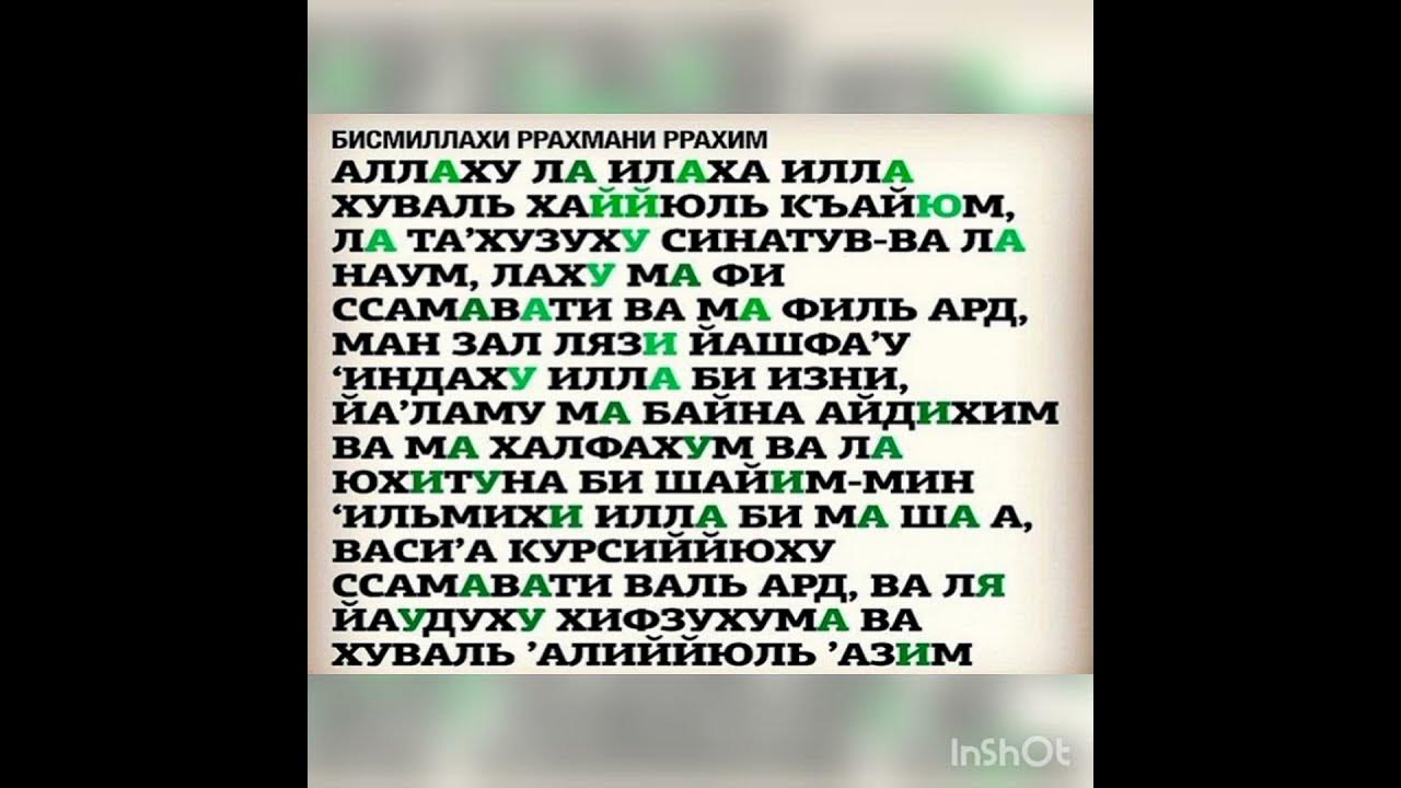 Аятуль Курси - YouTube