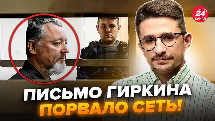 😮НАКИ: Гиркин ОБРАТИЛСЯ к россиянам из СИЗО! Резкая реакция на СКАНДАЛ Путина. Только послушайте