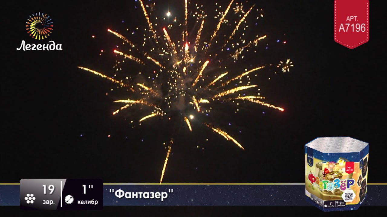 Фантазер (a7196)