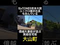 京本の実家がある大山町