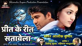 Alok Kumar 2020 sad songs