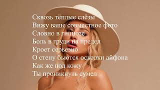 ANNA ASTI - ЦЕЛУЕШЬ ДРУГУЮ  ТЕКСТ ПЕСНИ/lyrics