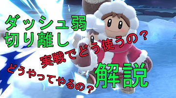 アイスクライマー切り離しやり方