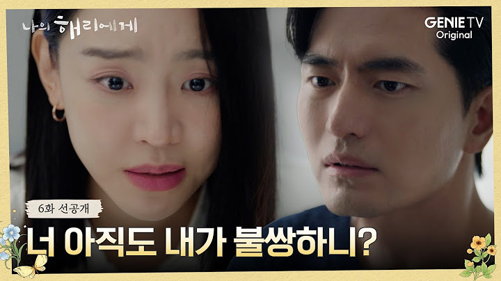 [6화 선공개] 본인 때문에 앵커 자리를 포기한 현오에게 분노한 은호ㅣ나의 해리에게🦋