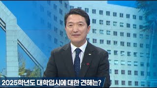 [건양대] [TJB 뉴스큐레이터 시선] 최임수 부총장 출연