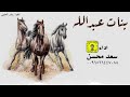 شيلة بنات عبدالله سعد محسن حصريا 2025 شيلات رقص بنات حماسي نار جديد 