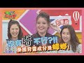 一"醬"入魂！吃東西沒有"醬"不行?! 2020-10-08【WTO姐妹會】|歐陽姍 小惠 Atsushi Jenny Faiza 魯芝善 李美 Lana