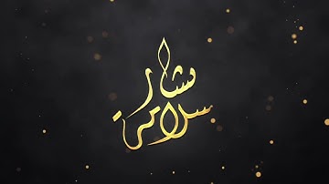 ما تيسر من سورة الزمر || تلاوة تنسيك الدنيا وما فيها 🥺💔 || القارئ بشار سلامة