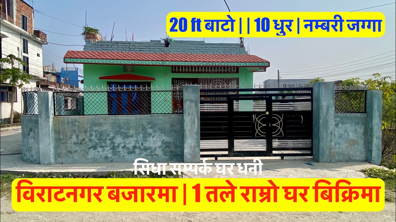 1 Storey House For sale in Biratnagar Morang | 12 Dhur Jagga| Real Estate nepal #bhubanthapa