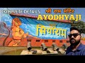 Ayodhya ram mandir  ayodhya darshan ayodhya tour plan ayodhya tourist places ayodhya tour guide