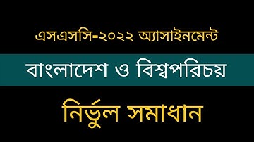 SSC 2022 Class 10 Assignment 2021 || 2nd week ||  Bgs Answer Solution