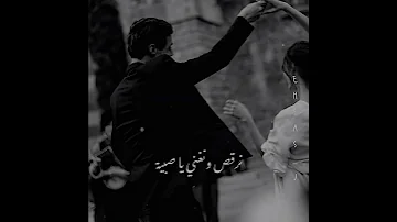 قومي تنرقص يا صبية حالات واتس 