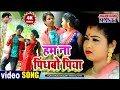 Ham na pindhabo piya new khortha song  singer tinku jiya jharkhand
