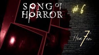 УЖАСЫ ПУСТЫХ КВАРТИР - Song of Horror #6