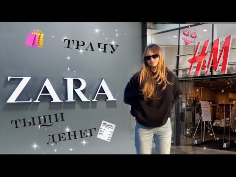 ШОПИНГ в Тбилиси. ПОТРАТИЛА мильон на одежду // что купила