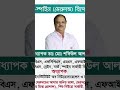 ব্রেন টিউমারের জন্য সবচেয়ে ভালো ডাক্তার কে ? -প্রফেসর ডা: শফিউল আলম (নিউরো সার্জারি)