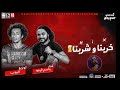 هتكسر ديجيهات مصر - ميكس خربنا و شربنا | باسم فيجو - توزيع البوب 2018