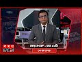           somoy tv bulletin 11pm  latest bangladeshi news