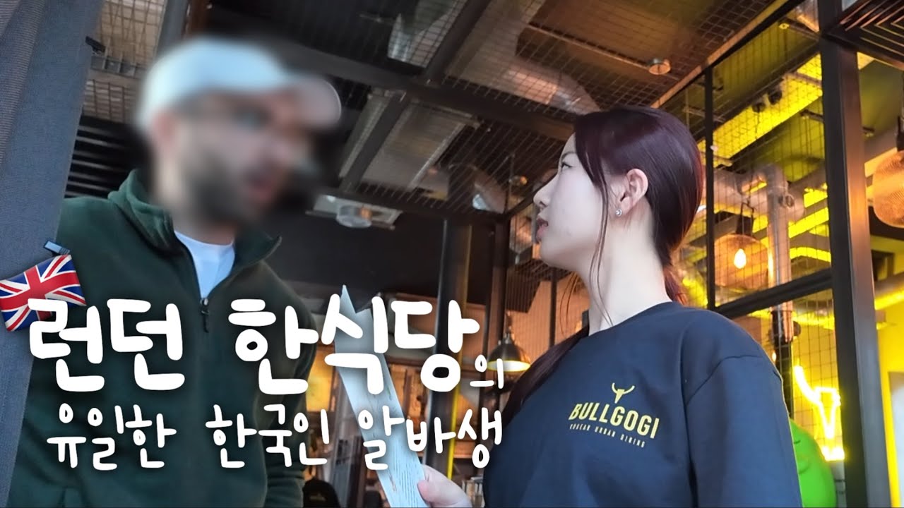 Лондонский бариста точит гриль в корейском ресторане 🇰🇷 | Видеоблог о корейском ресторане London ...