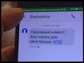 Убедительный звонок телефонных мошенников от имени Сбербанка