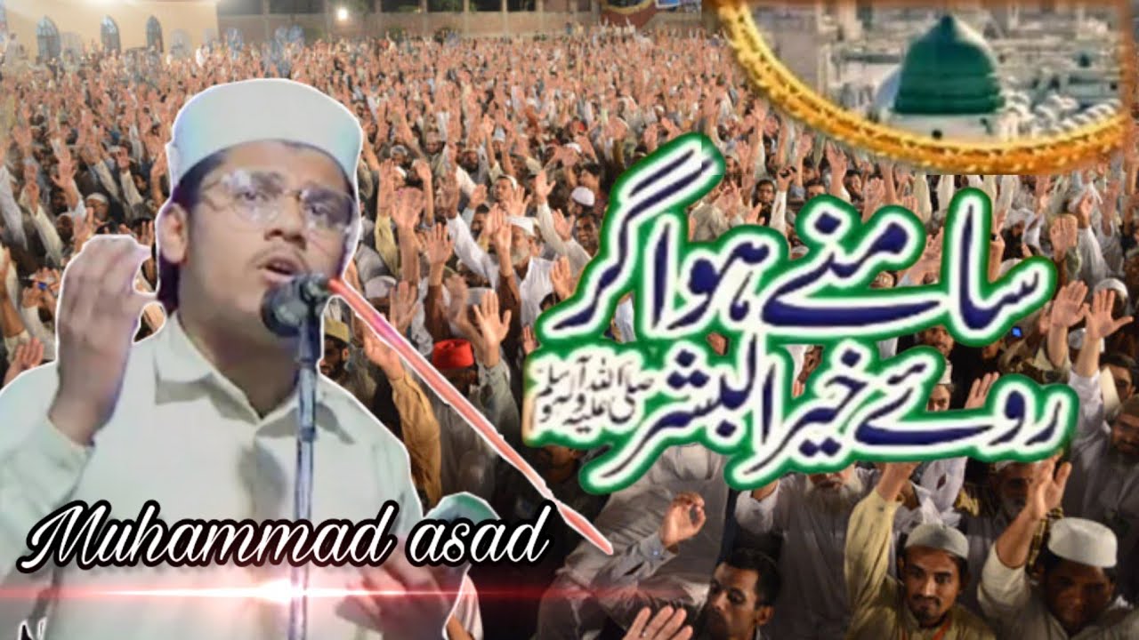 Samne ho agar ruh e khayr ul bashar | beautiful Kalam 2024 naat [IDARA ...
