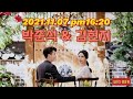 🤵♂️👰♀️실시간예식생중계 2021.11.07 준석신랑&현지신부👰♀️🤵♂️