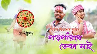 Gorgaon By Beetol Bikash Assamese Modern Bihu Song 2019