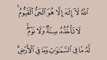 أية الكرسي/بصوت القارئ علي عبد الرحمن الحذيفي