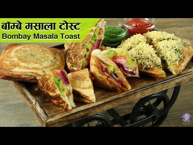 Bombay Masala Toast | Indian Street Food Recipe | Easy To Make Vegetable Sandwich Recipe | Varun | Rajshri Food