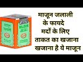 म ज न जल ल क फ यद Majun Jalali Benefits Uses मर द क ल ए त कत क खज न ह य म ज न म ज न जल ल क फ यद Majun Jalali Benefits Uses मर द क ल ए त कत क खज न ह य म ज न