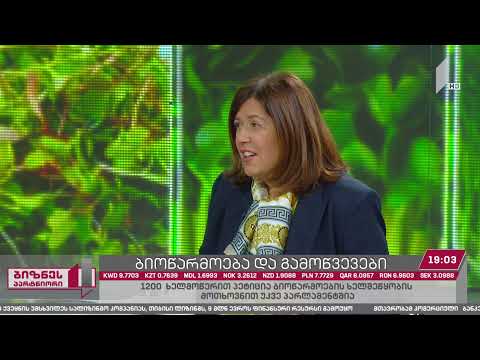 #ბიზნესპარტნიორი ბიოწარმოების მიმართულებით არსებული პრობლემები #LIVE