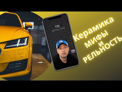 Керамика. Мифы и реальность.