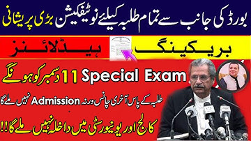 Special exam date announced 2021|#10thclassresult2021 #9thclassresult2021#11thclassresult2021#result