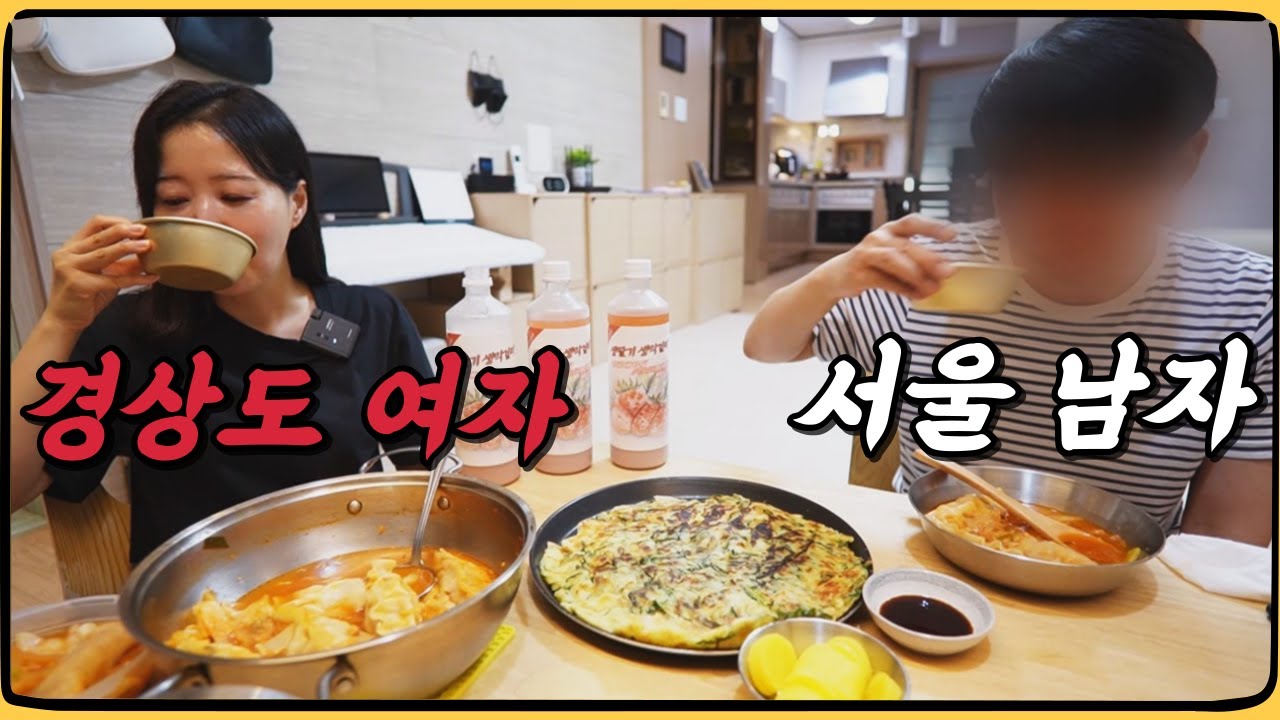 서울 남자가 경상도 여자와 결혼했을때