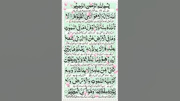 Ayatul kursi with urdu translation