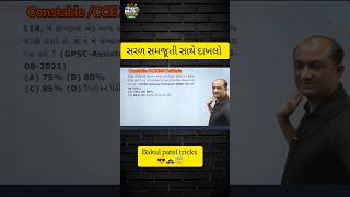 LRD Model Paper 2026 | Bakul Patel 🔥#bakulpatel #maths #PSI #cce #police#ssc #gd #gpsc #forest