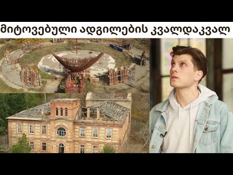 საბჭოთა კავშირის დროს სასტიკად  გადასაიდუმლოებული ობიექტები, რომლებიც დღეს განადგურების პირას არის.