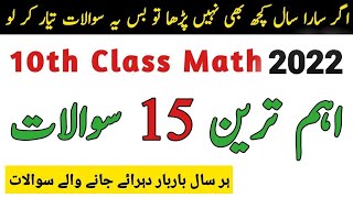 10th Math Important Questions 2022 - 10th Class Math Guess Paper 2022