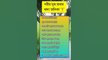 general knowledge || quiz | spinal cord I part-188