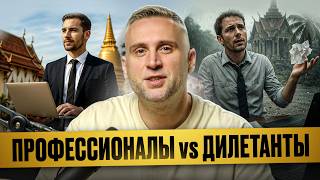 видео: Профессионалы vs дилетанты: кто вас обманывает? // Главный критерий успешного застройщика на Пхукете картинка: Профессионалы vs дилетанты: кто вас обманывает? // Главный критерий успешного застройщика на Пхукете