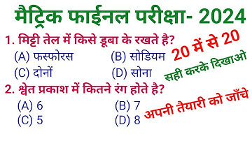 Board Exam 2024 Question || 10th Objective 2024 || Class 10 Objective Question 2024