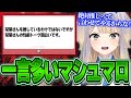 【マシュマロ】栞葉るり、一言多いマシュマロに嘆く【にじさんじ切り抜き】