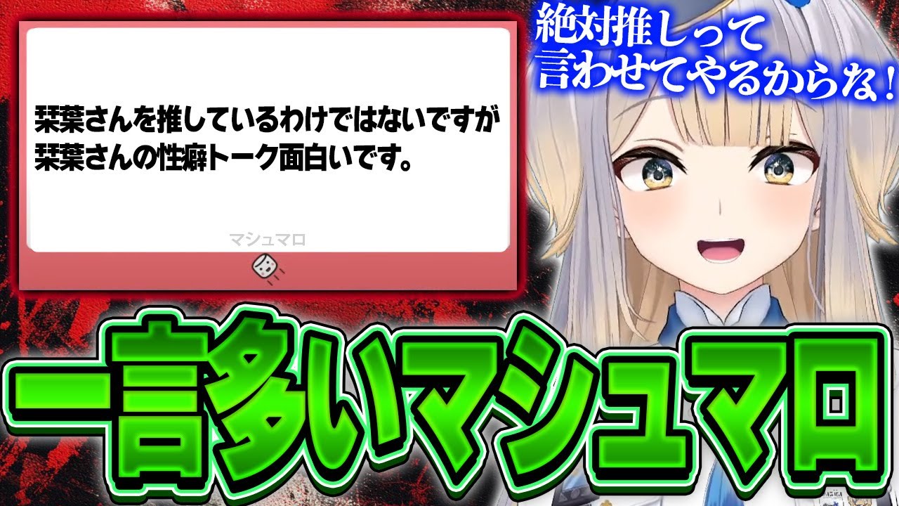 【マシュマロ】栞葉るり、一言多いマシュマロに嘆く【にじさんじ切り抜き】