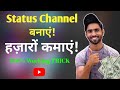 Whatsapp status channel      100 working trick  full explained