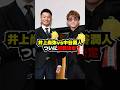 【衝撃】井上尚弥 VS 中谷潤人 ついに対戦決定！