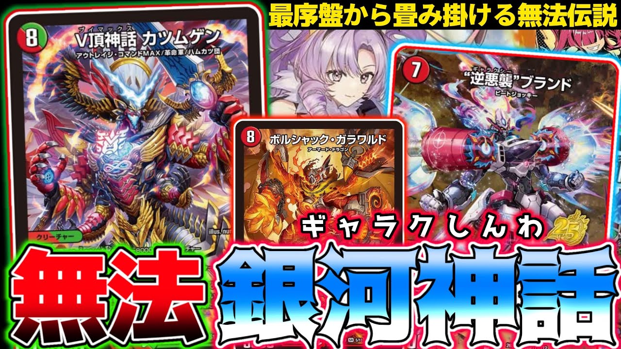 デュエマ】早期から相手を追い詰める新たなメタビートの形！？『V頂