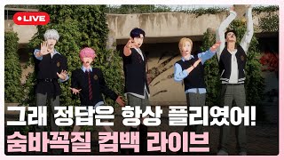 그래 정답????은 항상 플리였어!???? 숨바꼭질 컴백 라이브????????????????❤️???? | #플레이브 PLAVE | PLAVE Live Full Ver.
